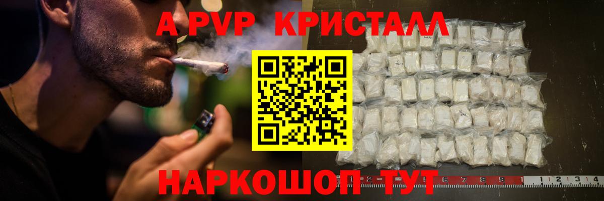 A-PVP Crystall Лыткарино