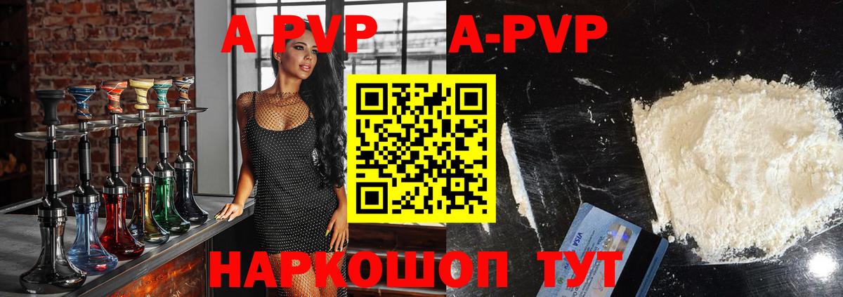 A-PVP Соль  Альфа ПВП СК  Вход с VPN  Лыткарино  A PVP мука 