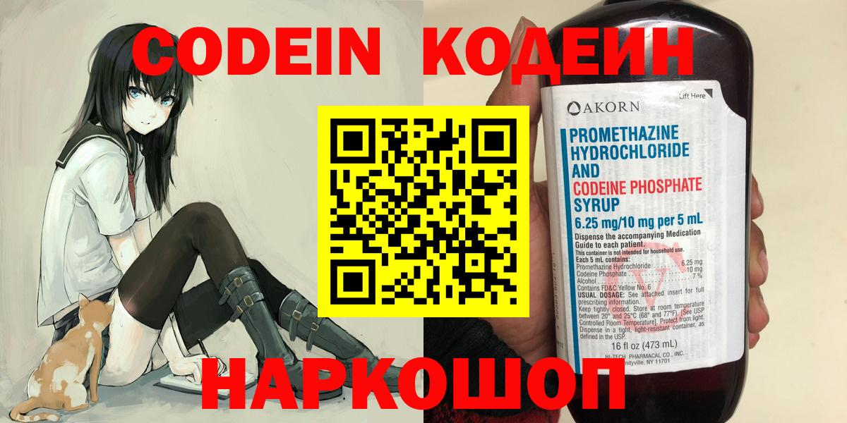 Codein напиток Lean (лин)  Кодеин Purple Drank  Вход с VPN  Лыткарино 