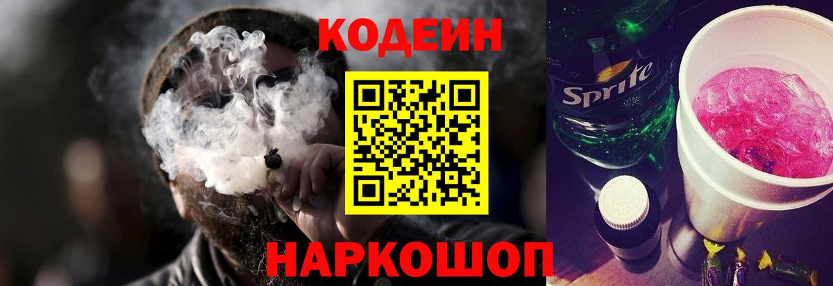 Codein Purple Drank Лыткарино
