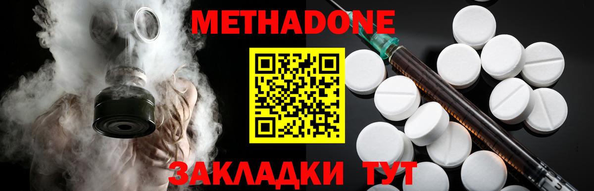 Метадон кристалл Лыткарино